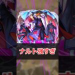 【モンスト】適当にキャラ解説「ペイン天道」 #モンスト #モンスターストライク #解説 #shorts #ナルト