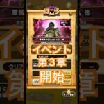 ドラゴンクエストウォーク【ドラゴンクエストイレブン・命の大樹編 第３章】が開始しました。イベント報酬を貰おう！【軍師　ホロメスのほこら・強】
