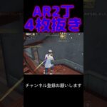 AR2丁4枚抜き関連動画一部 #荒野行動 #荒野キル集 #shorts