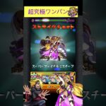 リバティでデイダラをワンパン[モンスト ]#shorts  #モンスト #モンスターストライク#ナルトコラボ#超究極