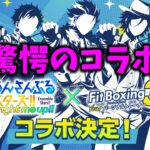 【あんスタ】月スタ6月号情報！　まさかのフィットボクシングとのコラボ決定wwww　月刊 あんさんぶるスタジオ！！6月【実況】「あんさんぶるスターズ！！Music 」