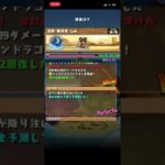 【パズドラ】遂に探索ランクが50に到達！！＃shorts＃パズドラ＃探索ランク