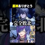 原神初心者、バレリー刺さるｗｗ【#原神】#shorts #vtuber