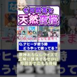天然な夜桜を介護するゼロ【凪-切り抜き/原神】