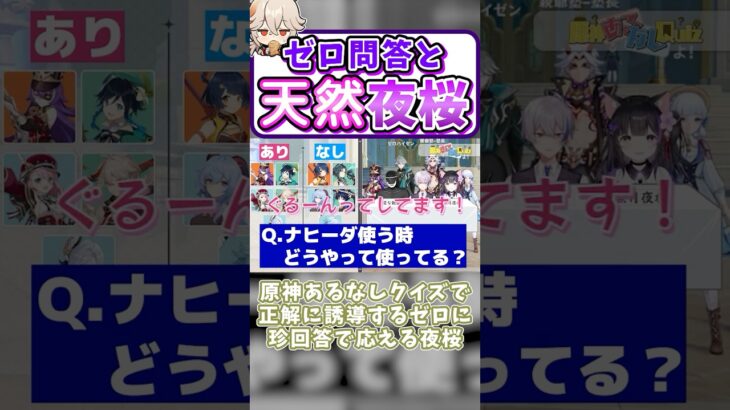 天然な夜桜を介護するゼロ【凪-切り抜き/原神】