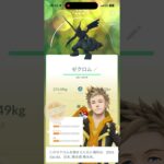 ゼクロムだ！！！！！！！ #ポケモンgo