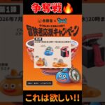 【吉野家×DRAGON QUEST WALK 】冒険者応援キャンペーン開催決定!!コラボ商品を頼むとフィギュア貰える #吉野家 #dragonquest #ドラクエ#ドラクエウォーク #shorts