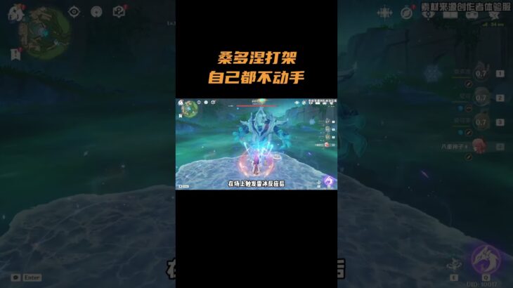 桑多涅打架自己都不动手！ #原神 #原神空月之歌