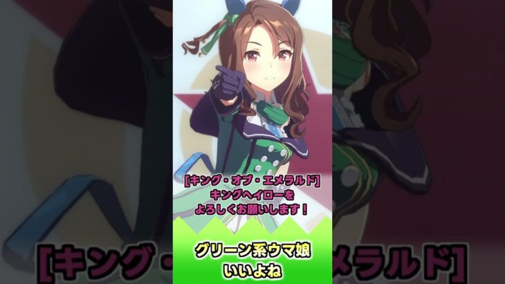 グリーン系ウマ娘いいよね【反応集】 #ウマ娘 #ウマ娘プリティーダービー #みんなの反応集 #反応集