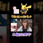 【ハマスタ】野球ピカ7戦目の神引き✨【ポケモンGO】