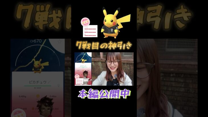 【ハマスタ】野球ピカ7戦目の神引き✨【ポケモンGO】