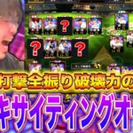 ついに完成！！破壊力がとにかくヤバいんですwwwww【プロスピA】