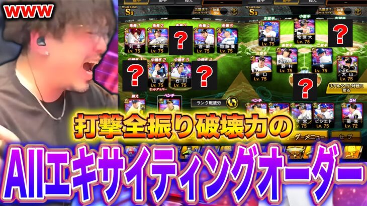ついに完成！！破壊力がとにかくヤバいんですwwwww【プロスピA】