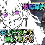 【メメントモリ】お絵描き配信