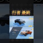 【荒野行動】行者 最終