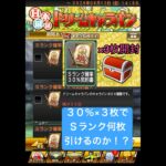 プロスピA『ドリームキャラバン』キャラバンBOX報酬！Sランク30%契約書開封！神引きできたのか！？【プロスピA】 #プロスピ #プロスピa #プロスピaガチャ #shorts #契約書開封 #契約書