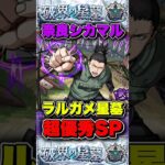 バブリー＆遅延SPSSが超優秀！？「奈良シカマル」を破界の星墓ラルガメンテで使ってみた！#モンスト #ナルト #shorts