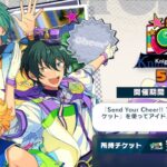 【あんスタ】スカウトチケット🌟