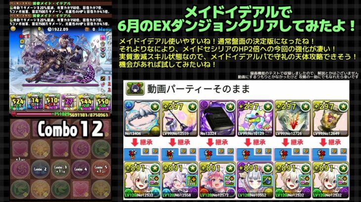 【パズドラ】6月EX攻略【メイドイデアル】