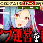 【全部エアプ？】こんなクソダンジョン、1ターンで十分です。【パズドラ】
