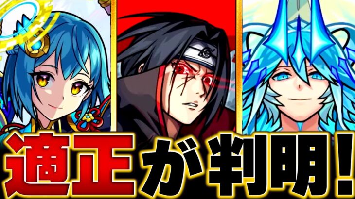 【モンスト】超究極「うちはイタチ」適正キャラBEST8  #モンスト  #モンストニュース