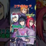 【モンスト】コラボキャラ「”鷹”」を連れて行ってみた！ #モンスト #モンストナルトコラボ #モンスト鷹