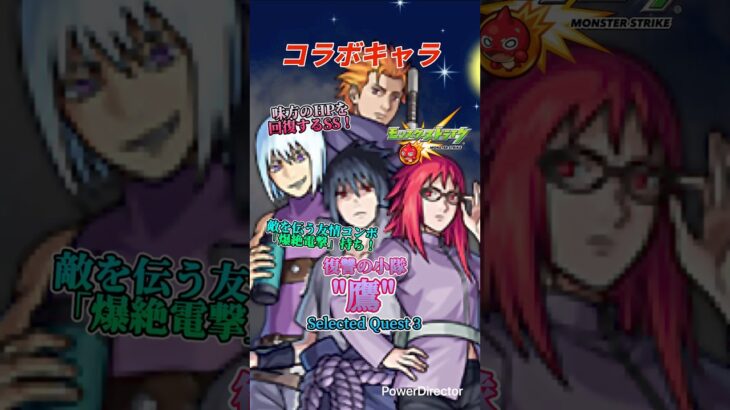 【モンスト】コラボキャラ「”鷹”」を連れて行ってみた！ #モンスト #モンストナルトコラボ #モンスト鷹