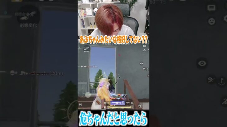 【荒野行動】危ちゃんだと思ったら、、、wwww #まろ　#荒野行動　#shorts