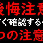 [トレクル]後悔注意!? 全ユーザー今すぐチャックするべき「6つの注意事項」 [OPTC]