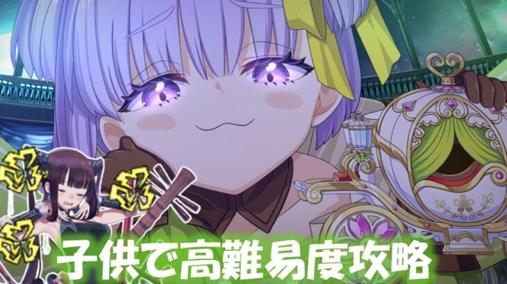 【FGO】子供サーヴァント縛り　高難易度攻略「秘湯まるごと大決戦」 閻魔亭繁盛記　スタンだけでほぼ完封でかなり楽なクエストでした。