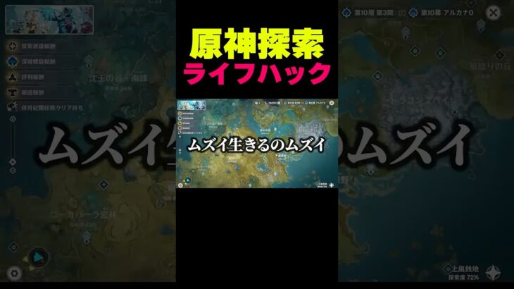 浅すぎる原神探索ライフハック
