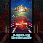 マーズ&サターン聖なのかそれ以外なのか！12周年後夜祭スゴフェス！【トレクル】#ワンピース #トレクル  #ゲーム実況 #shorts #short #ガチャ #トレクル12周年超スゴフェス