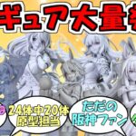 『ウマ娘フィギュア原型&新作大量発表』に対するみんなの反応【ウマ娘プリティーダービー】