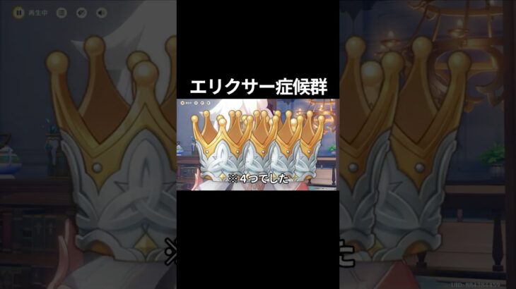 【原神】エリクサー症候群！！ #原神 #genshinimpact