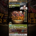 【やめてくれ】一見強いかと思ったらとんでもないデメリット #たかし #パズドラ