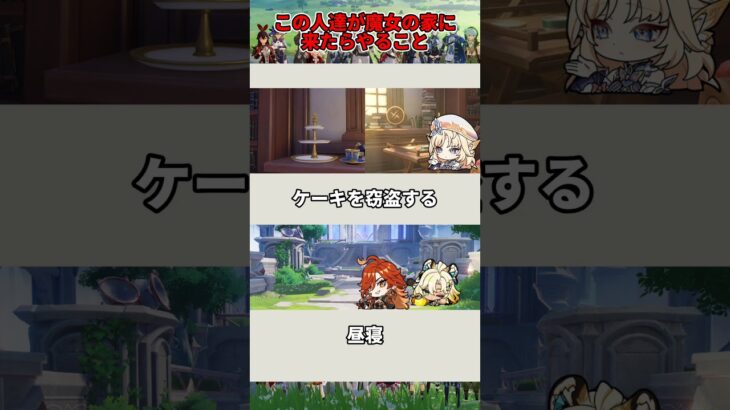 【原神】魔女の家に来たらやること #原神 #genshinimpact #genshin