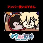 【原神】アンバーはヒロイン過激派のYさん　#原神　#ネタ特化原神  #shorts