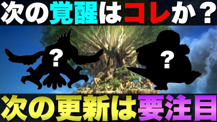 【ドラクエウォーク】※ネタバレ含みます。そろそろ更新されそう内容まとめ。