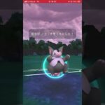 あのシーンに死に戻りできたのなら….#ポケモンgoバトルリーグ