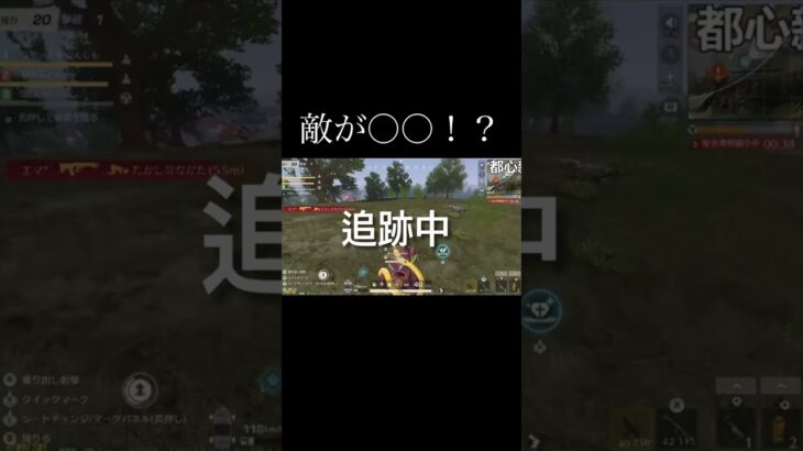 【荒野行動】 敵が○○！？ #荒野行動 #shorts