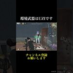 環境武器かと錯覚するほどの強さ #shorts #荒野行動