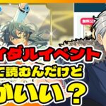 🔴完全初見🔰【あんスタ】　ブライダルイベントのストーリーを読むんだけど何がいいんだろう？　あんさんぶるスターズMusic 【不知火葵/アングラ系Vtuber】