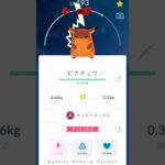 【ポケモンGO】ピカチュウの鳴き声がおかしい所は何回目の鳴き声でしょうか？！ #ポケモン #ポケモンgo #クイズ #ピカチュウ #キョダイマックス #アフレコ