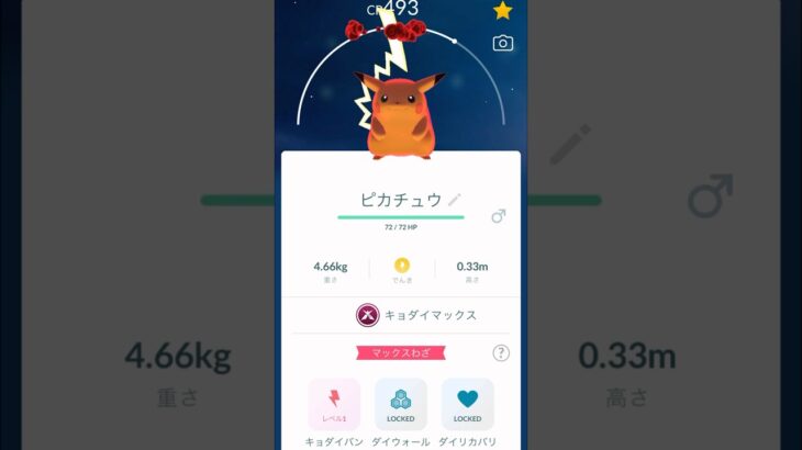 【ポケモンGO】ピカチュウの鳴き声がおかしい所は何回目の鳴き声でしょうか？！ #ポケモン #ポケモンgo #クイズ #ピカチュウ #キョダイマックス #アフレコ