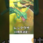 【必須】レックウザ対策TOP6🔥7/6復刻【ポケモンGO】