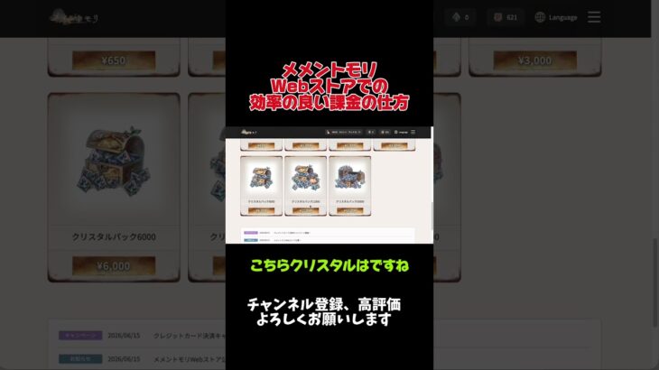【メメントモリ】メメントモリWebストアのお得な課金方法について
