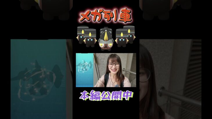 【ポケモンGO】メガ列車爆誕✨【スーパーメガレイド】