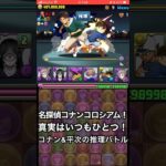 【パズドラ】コナンと平次の名探偵コナンコロシアム！ #パズドラ実況 #れざおのゲーム実況 #チャンネル登録お願いします