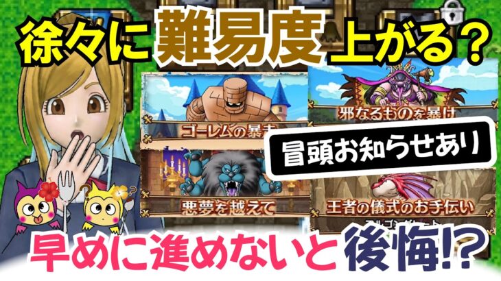 【ドラクエウォーク】#1630・冒険の書の祭壇を効率的に進めるには？限定のベロニカとセーニャのこころの獲得を計画的に進めていこう♪「ふぉーくちゃんねる」