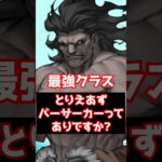 【FGO】とりあえずバーサーカーで攻略できるって本当ですか？ #shorts